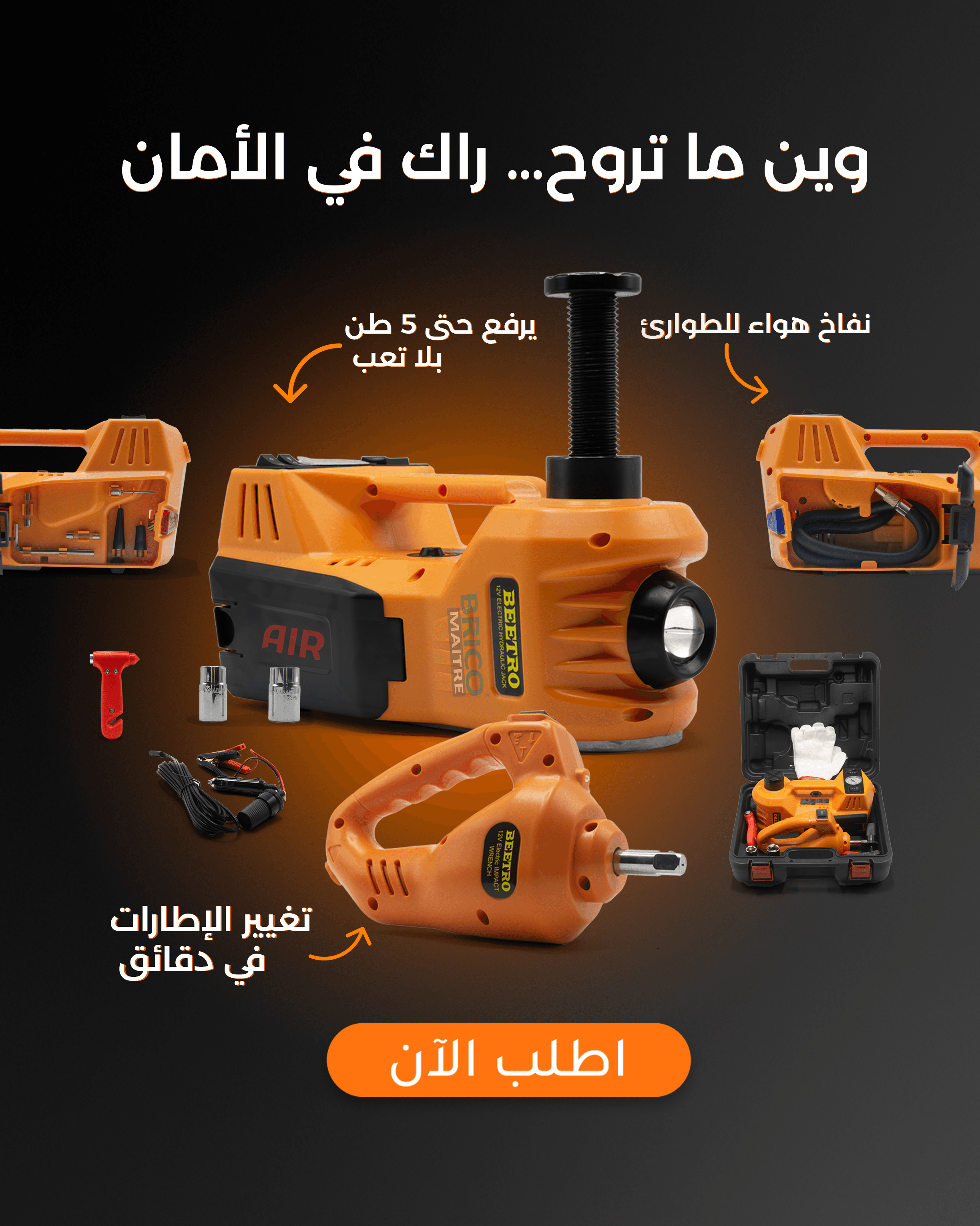 Cric Électrique Hydraulique 5 Tonnes avec Clé à Choc et Pompe Intégrée