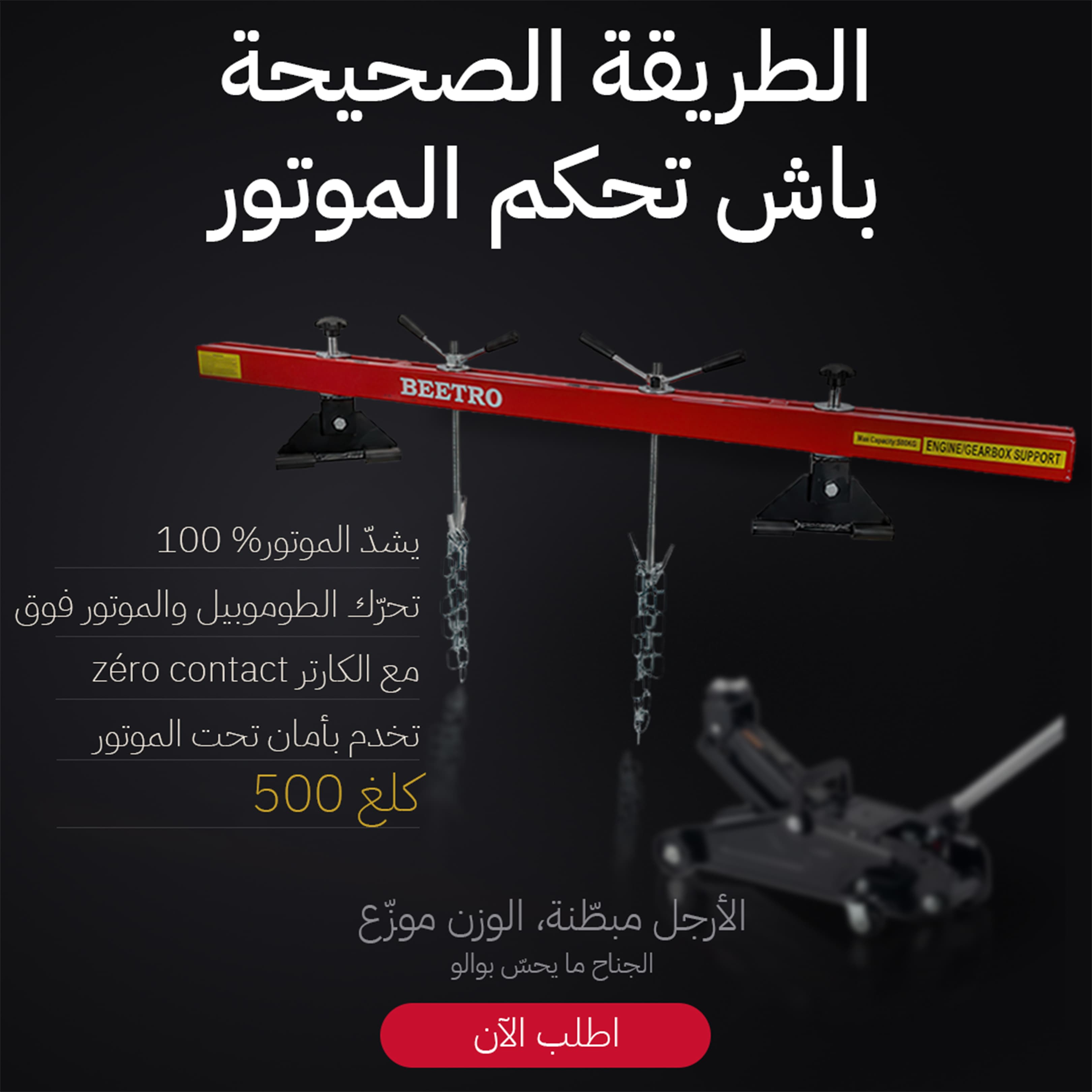 BEETRO-BARRE PORTE MOTEUR 500KG TC0673 — صورة 2